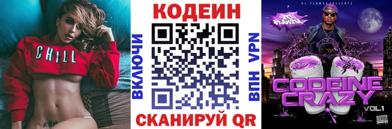 Кодеин напиток Lean (лин)  Лысково 